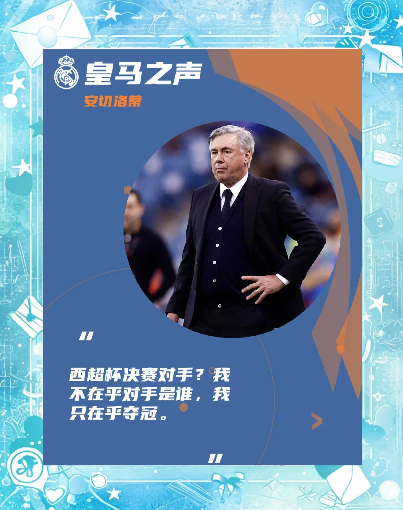 皇马快速反击成胜负关键，战术升级